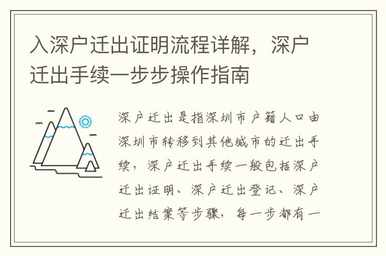 入深戶遷出證明流程詳解，深戶遷出手續(xù)一步步操作指南