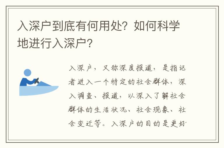 入深戶到底有何用處？如何科學地進行入深戶？