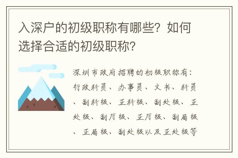 入深戶的初級(jí)職稱有哪些？如何選擇合適的初級(jí)職稱？