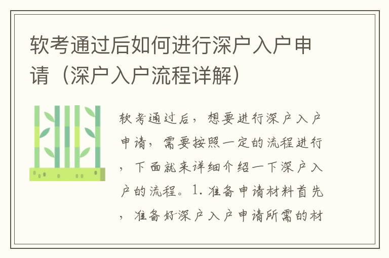 軟考通過后如何進(jìn)行深戶入戶申請(qǐng)（深戶入戶流程詳解）