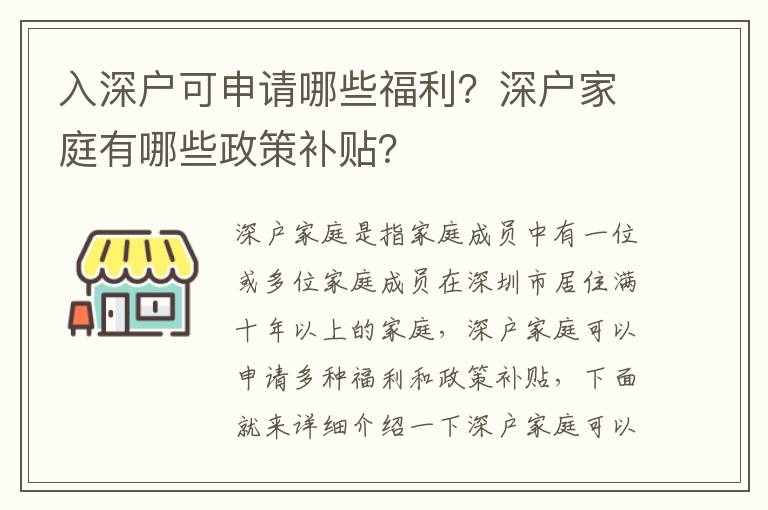 入深戶可申請哪些福利？深戶家庭有哪些政策補貼？
