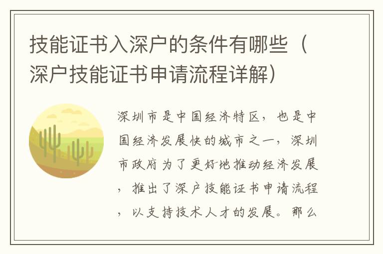 技能證書入深戶的條件有哪些（深戶技能證書申請(qǐng)流程詳解）
