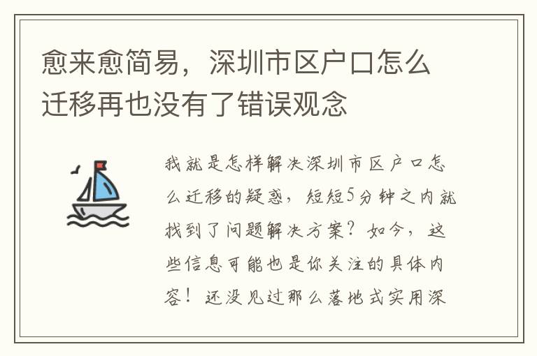 愈來愈簡易，深圳市區戶口怎么遷移再也沒有了錯誤觀念