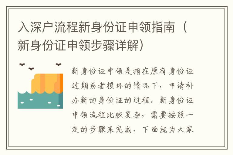 入深戶流程新身份證申領(lǐng)指南（新身份證申領(lǐng)步驟詳解）