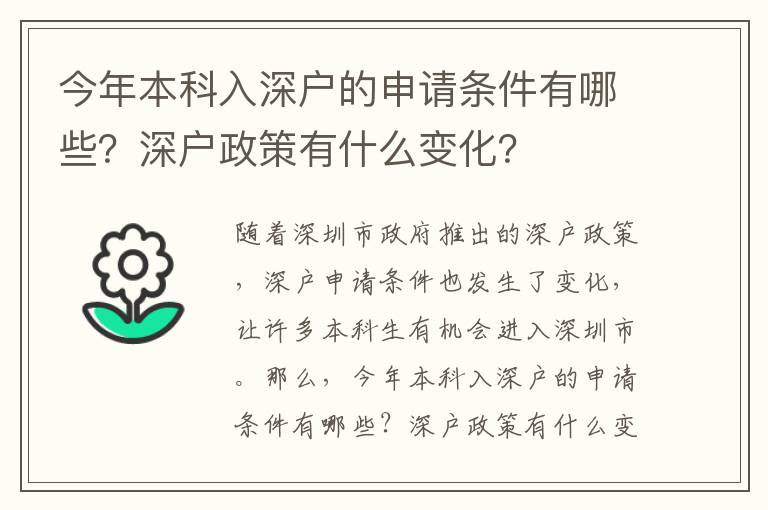 今年本科入深戶的申請條件有哪些？深戶政策有什么變化？