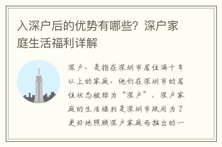 入深戶后的優(yōu)勢有哪些？深戶家庭生活福利詳解