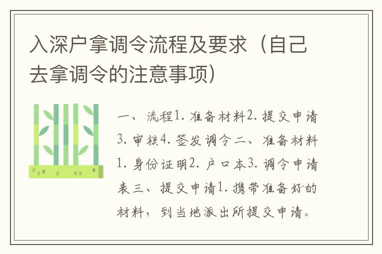 入深戶拿調(diào)令流程及要求（自己去拿調(diào)令的注意事項(xiàng)）