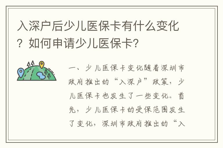 入深戶后少兒醫(yī)保卡有什么變化？如何申請(qǐng)少兒醫(yī)保卡？