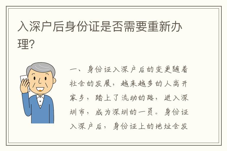 入深戶后身份證是否需要重新辦理？
