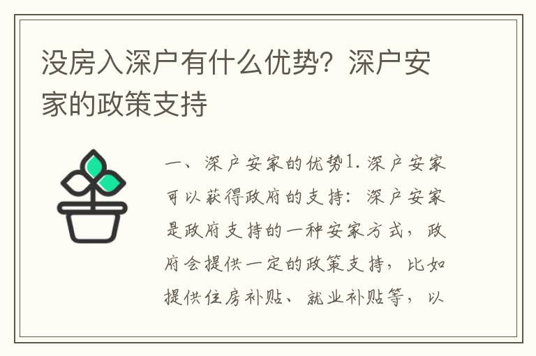 沒房入深戶有什么優(yōu)勢？深戶安家的政策支持