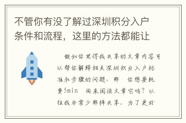 不管你有沒了解過深圳積分入戶條件和流程，這里的方法都能讓你節省時間！