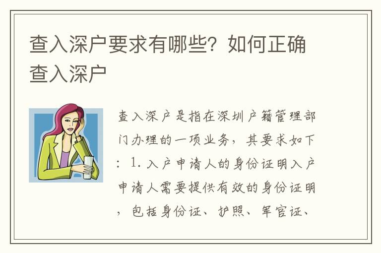 查入深戶(hù)要求有哪些？如何正確查入深戶(hù)