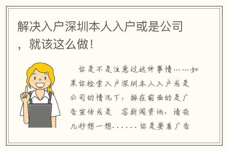 解決入戶深圳本人入戶或是公司，就該這么做！