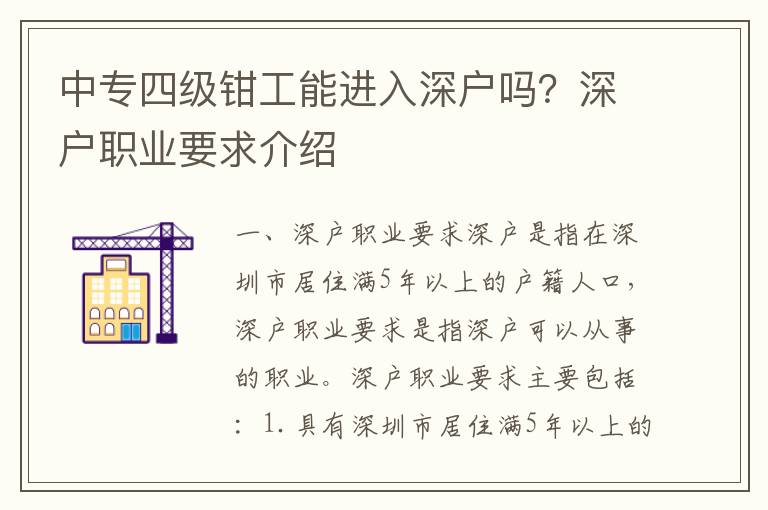 中專四級鉗工能進入深戶嗎？深戶職業要求介紹