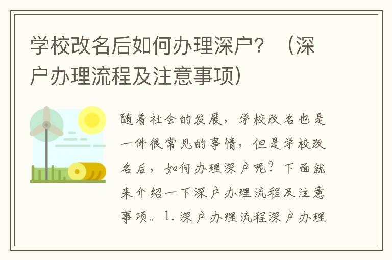 學校改名后如何辦理深戶？（深戶辦理流程及注意事項）