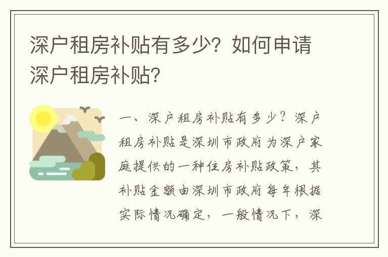 深戶租房補貼有多少？如何申請深戶租房補貼？