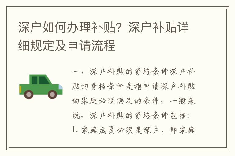 深戶如何辦理補(bǔ)貼？深戶補(bǔ)貼詳細(xì)規(guī)定及申請流程