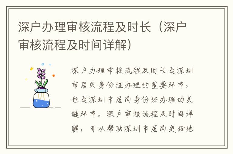 深戶辦理審核流程及時(shí)長（深戶審核流程及時(shí)間詳解）