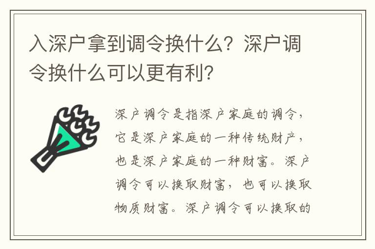 入深戶(hù)拿到調(diào)令換什么？深戶(hù)調(diào)令換什么可以更有利？