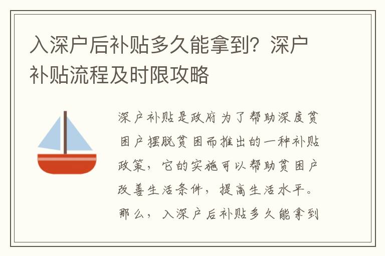 入深戶后補貼多久能拿到？深戶補貼流程及時限攻略