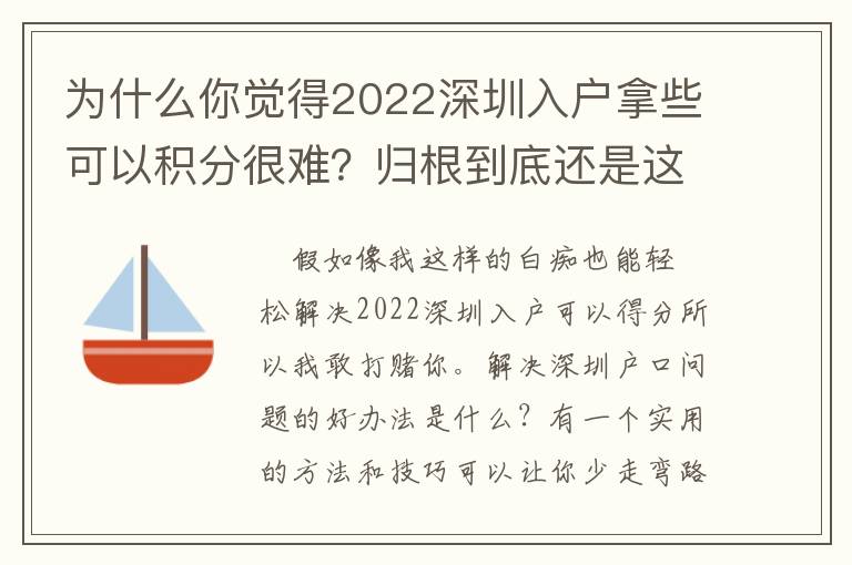 為什么你覺得2022深圳入戶拿些可以積分很難？歸根到底還是這些原因