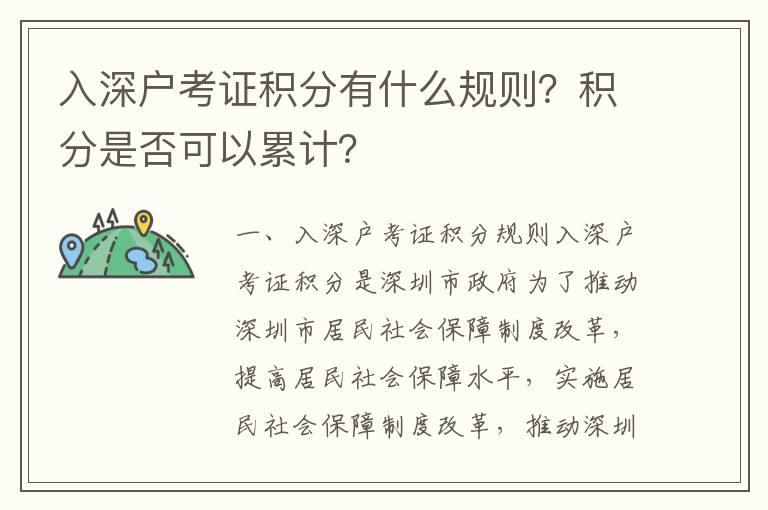 入深戶(hù)考證積分有什么規(guī)則？積分是否可以累計(jì)？