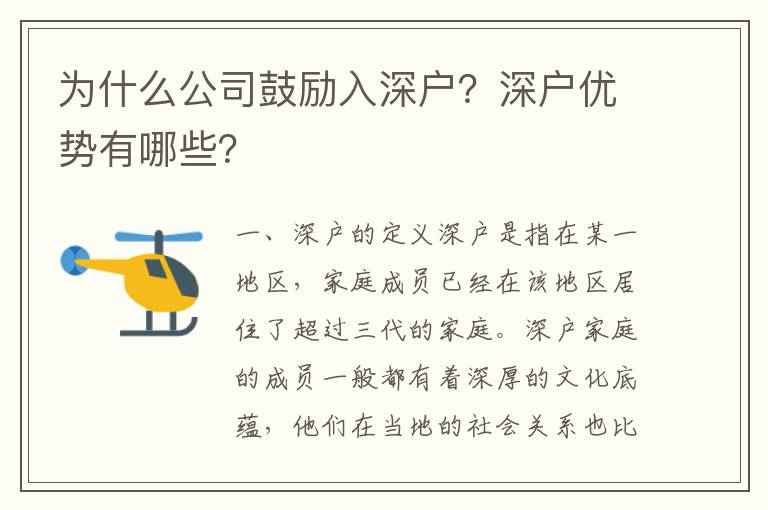 為什么公司鼓勵入深戶？深戶優(yōu)勢有哪些？