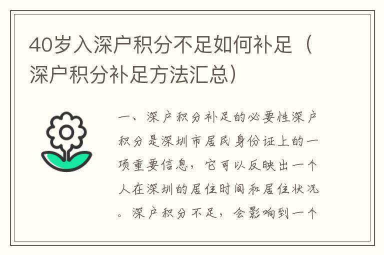 40歲入深戶積分不足如何補(bǔ)足（深戶積分補(bǔ)足方法匯總）