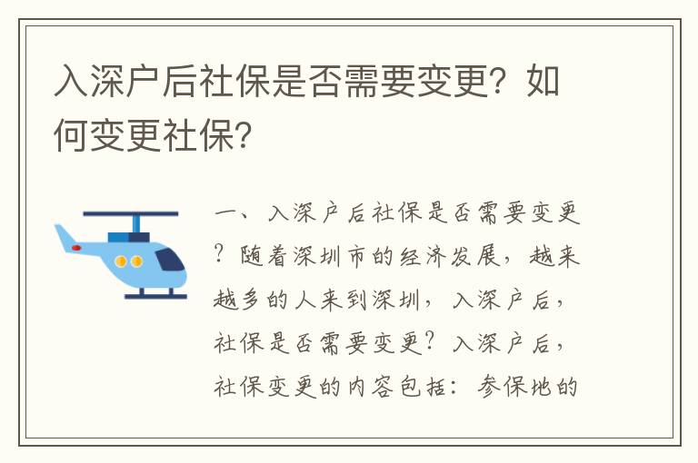 入深戶后社保是否需要變更？如何變更社保？