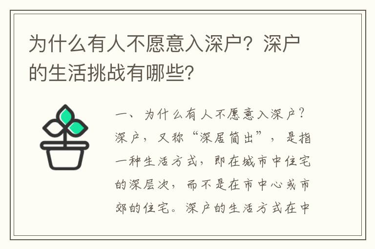 為什么有人不愿意入深戶？深戶的生活挑戰有哪些？