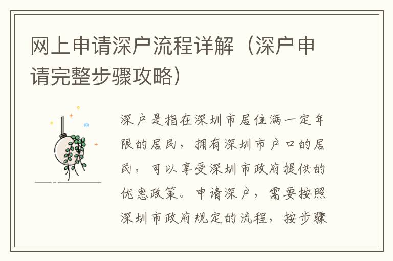 網(wǎng)上申請深戶流程詳解（深戶申請完整步驟攻略）