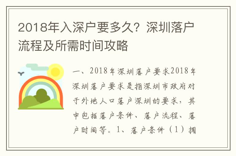 2018年入深戶要多久？深圳落戶流程及所需時(shí)間攻略