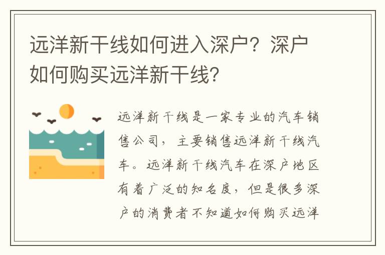 遠(yuǎn)洋新干線如何進(jìn)入深戶？深戶如何購買遠(yuǎn)洋新干線？