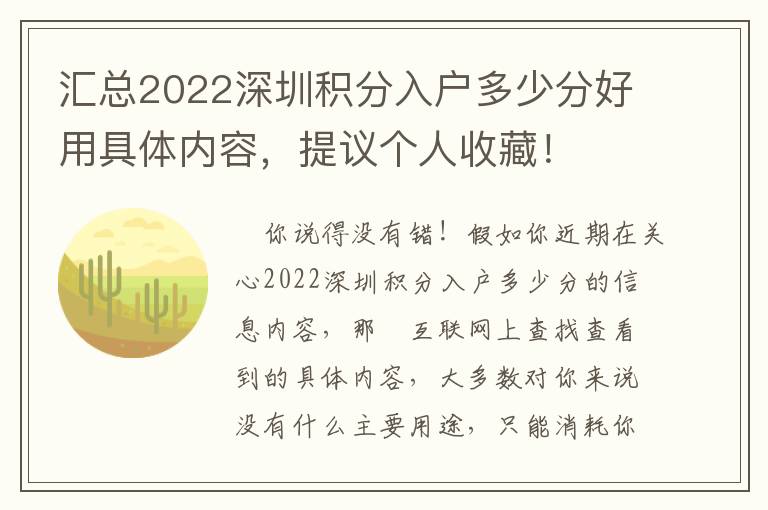 匯總2022深圳積分入戶多少分好用具體內(nèi)容，提議個(gè)人收藏！