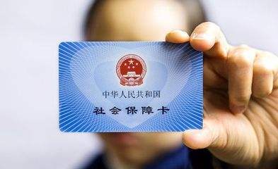社保卡使用注意事項！ 第1張