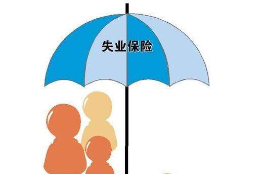 在外失業了怎么繳社保？ 第1張