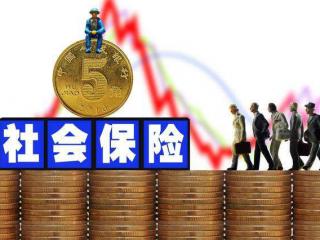 社保改革：有幾種情況可以不繳納社保