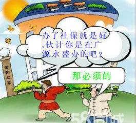 離職后找社保公司繳社保，怎么找？