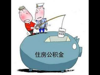 離職后社保公積金該怎么繳？