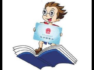 社保對公司來說劃算嗎？