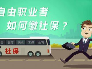 社保如何繳納