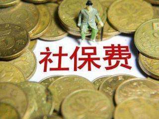 社保個人交多少