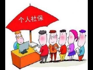 自己如何繳納社保？