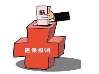 社保門診可以報銷嗎