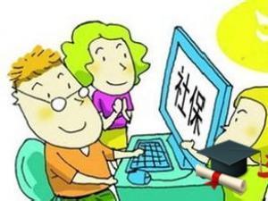 【巴中社保】公司上社保流程