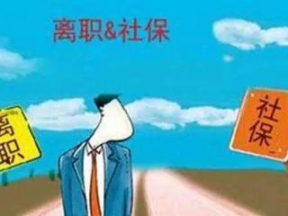 沒有單位給買社保，社保怎么繳？