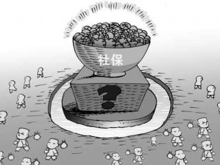 社保繳費年限