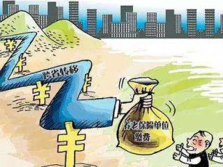 社保不轉移有什么影響
