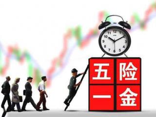 沒(méi)工作可以繳五險(xiǎn)一金嗎？