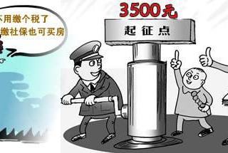 社保、個稅有什么關(guān)系？